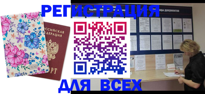 прописка законно в Ненецком АО